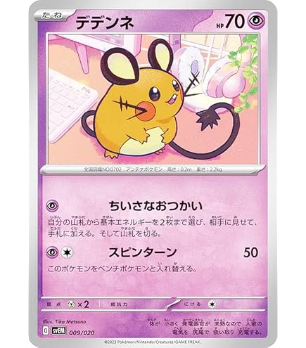 ポケモン - denshinrin $_57.JPG?set_id=8800005007